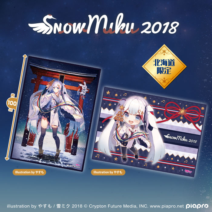 SNOW MIKU 2018 北海道限定 ブランケット