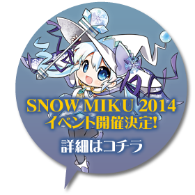SNOW MIKU 2014開催決定！