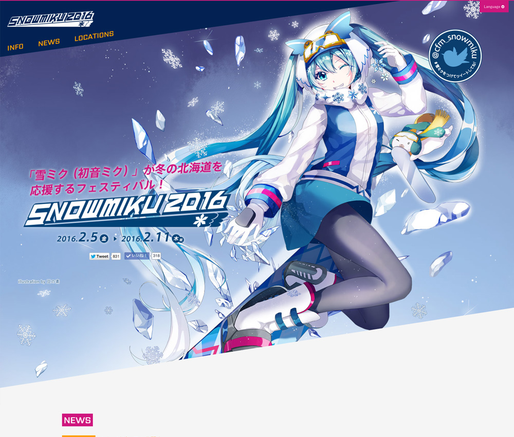 SNOW MIKU 2016 | ツアー情報