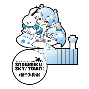 雪未来 Sky Town