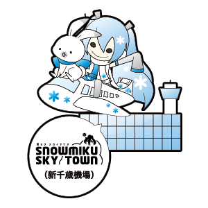 雪未來 Sky Town