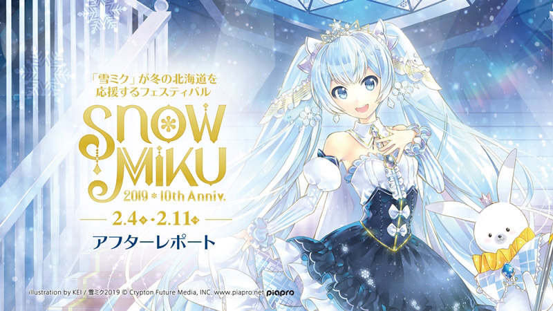 ニュース一覧 Snow Miku 2019 雪ミク 初音ミク が北海道を応援