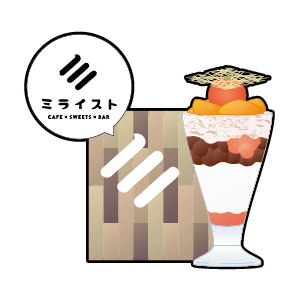 ミライスト CAFE x SWEETS x BAR