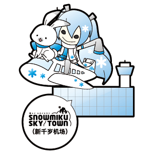 雪未来 Sky Town