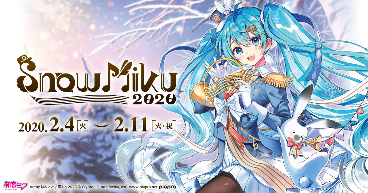 グッズ]雪ミク2020 どでかジャンボふわふわぬいぐるみ - SNOW MIKU 2020