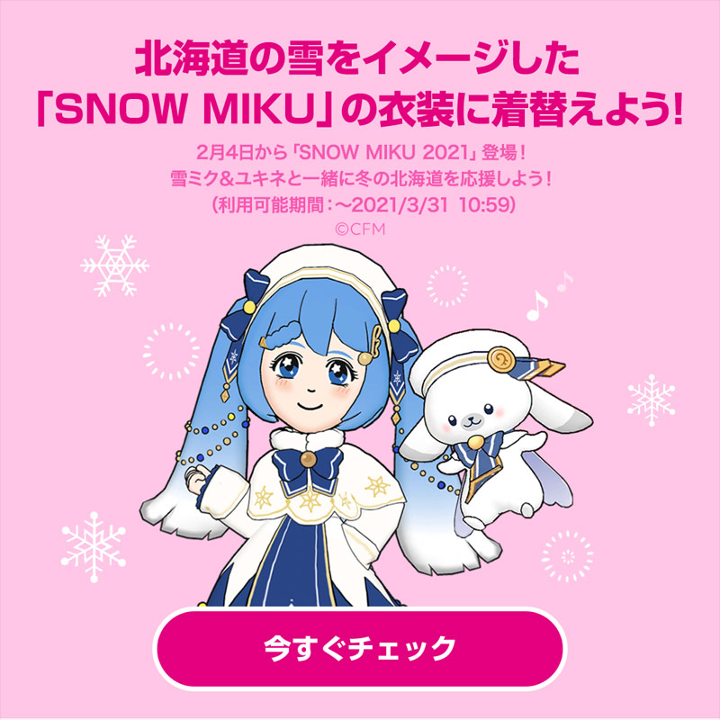 デジタルコンテンツ Snow Miku 21