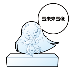 雪ミク雪像