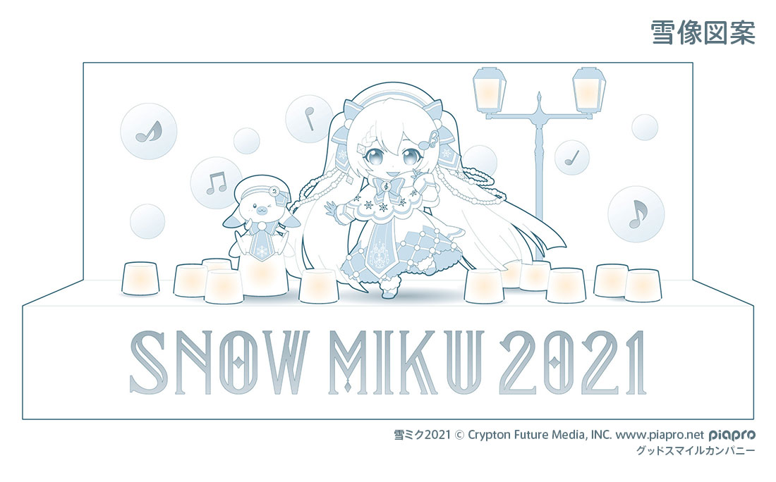 札幌 雪 まつり 2021