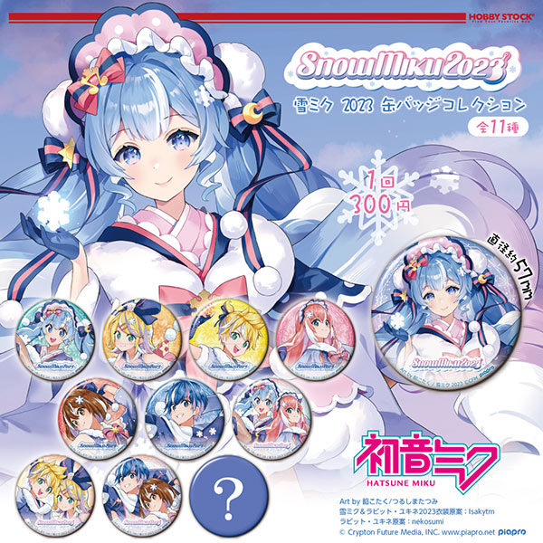 ウイングベイ小樽｜SNOW MIKU 2023