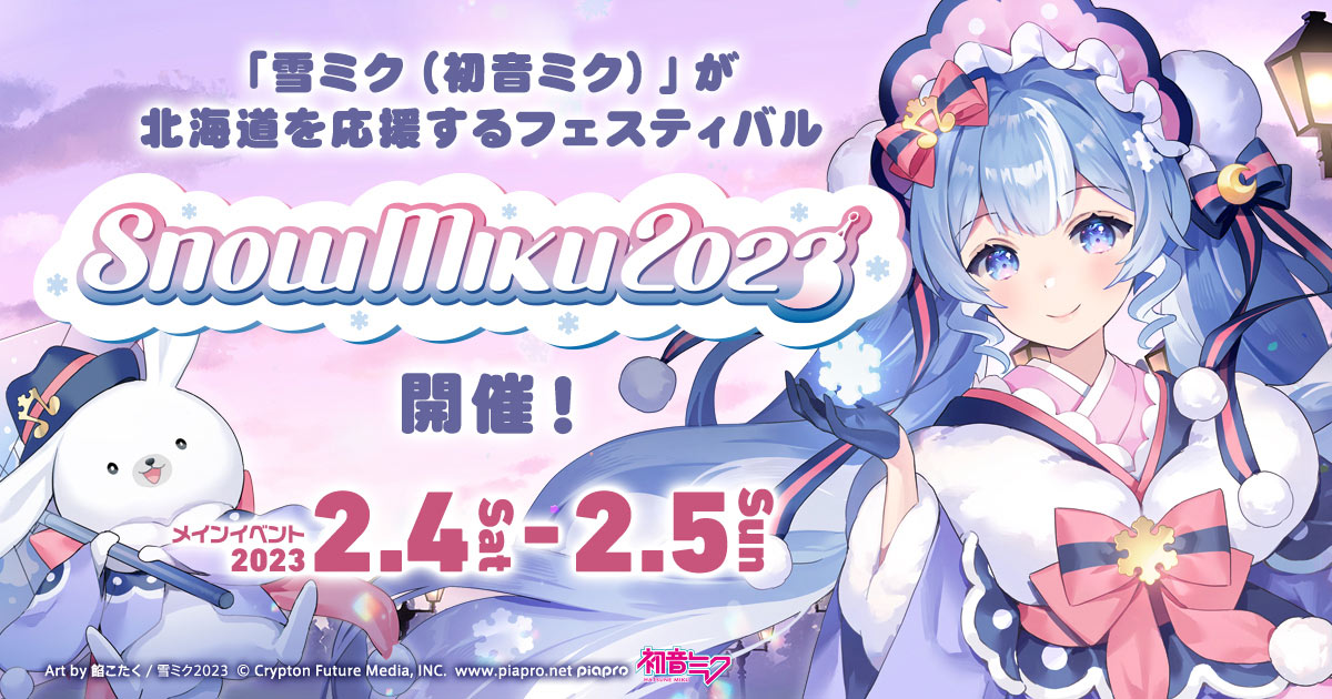 SNOW MIKU 2023｜雪ミク（初音ミク）が北海道を応援！