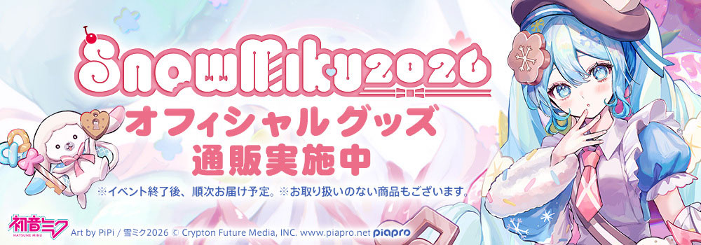 オフィシャルグッズ事前通販