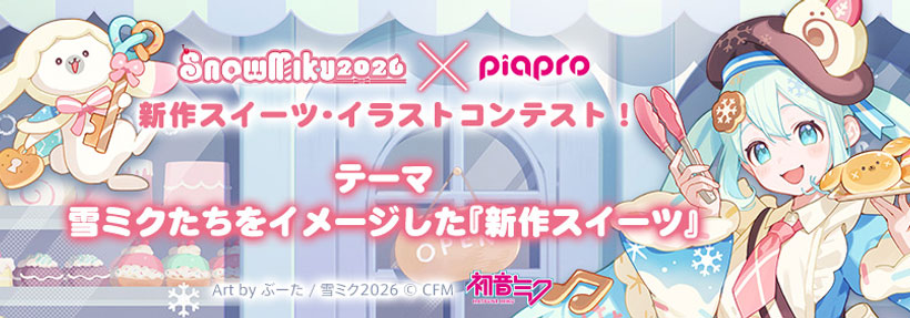 新作スイーツ・イラストコンテスト！