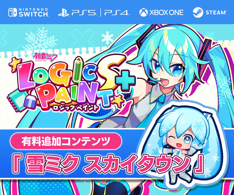初音ミク ロジックペイントS+ 有料追加コンテンツ「雪ミク スカイタウン」