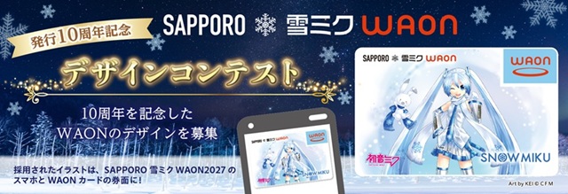 SNOW MIKU ポータルサイト | 北海道を応援する「雪ミク（初音ミク
